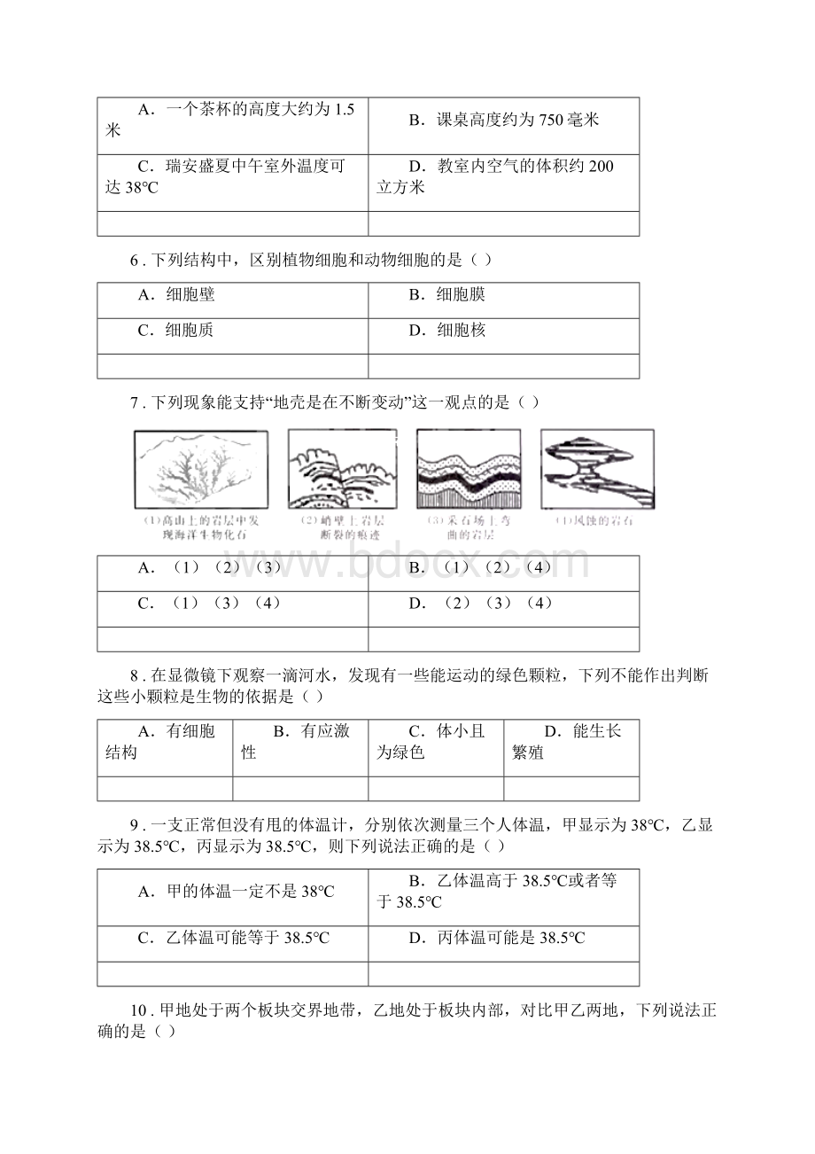 华东师大版版七年级上学期期末科学试题B卷模拟.docx_第2页