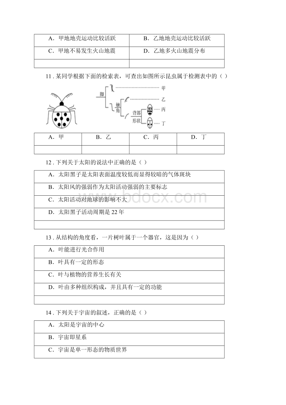 华东师大版版七年级上学期期末科学试题B卷模拟.docx_第3页