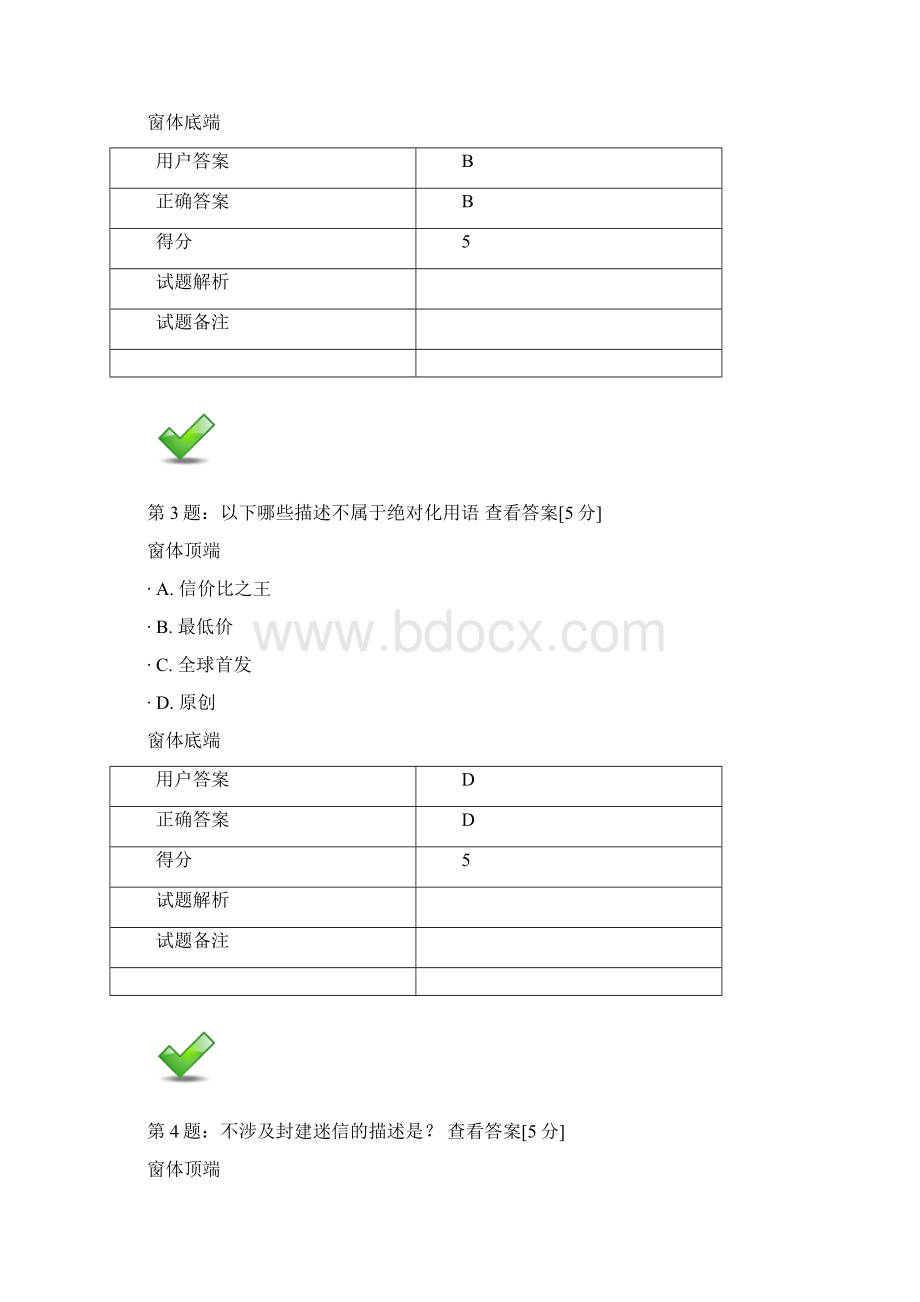 最新淘宝钻石展位考试答案.docx_第2页