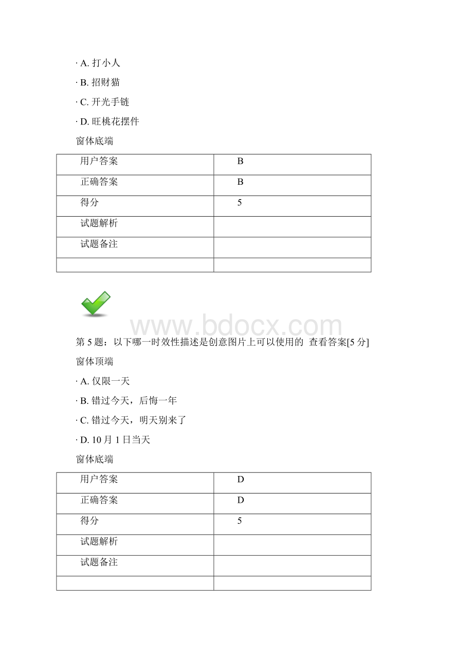 最新淘宝钻石展位考试答案.docx_第3页