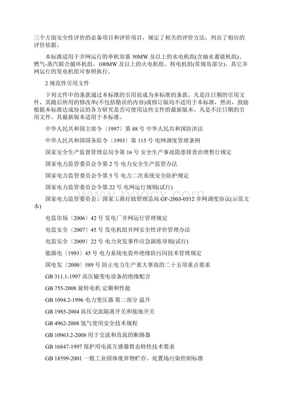 发电机组并网安全条件及评价.docx_第2页