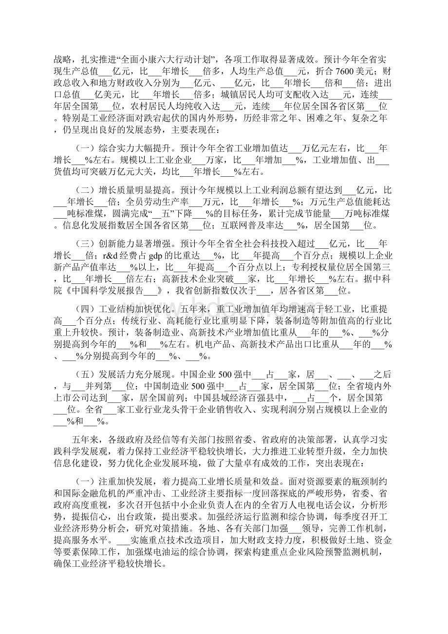 推进种业体系建设计划.docx_第3页