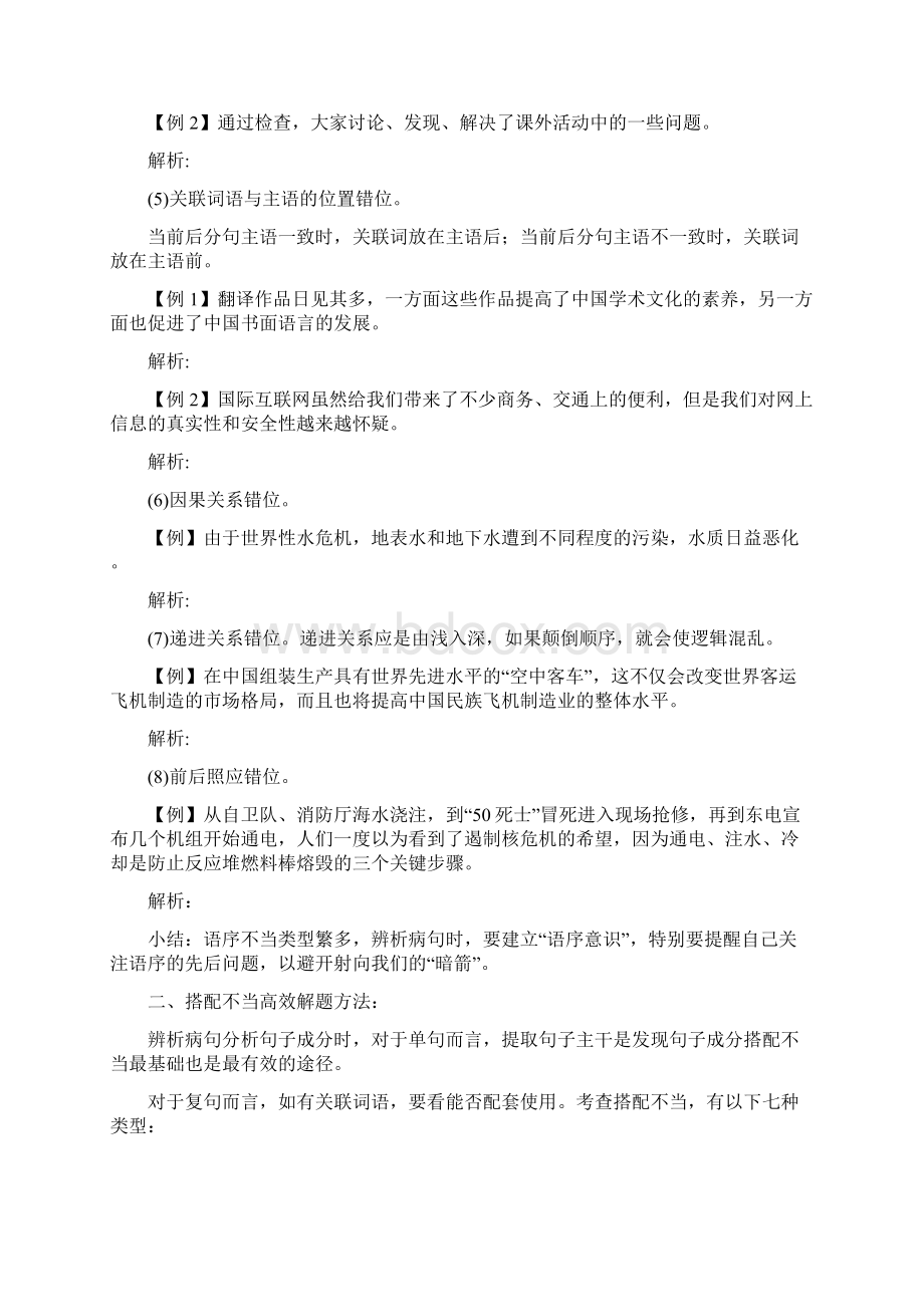 病句修改 练习学生版.docx_第2页