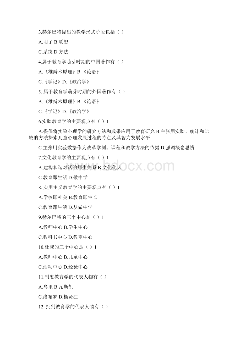 教育学机考选择题.docx_第3页