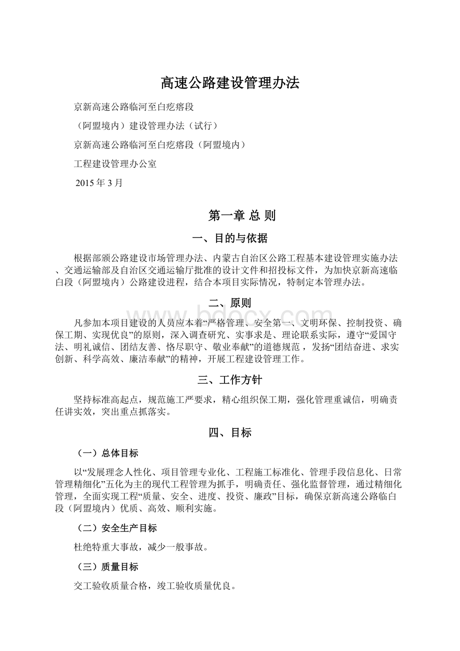 高速公路建设管理办法Word下载.docx_第1页