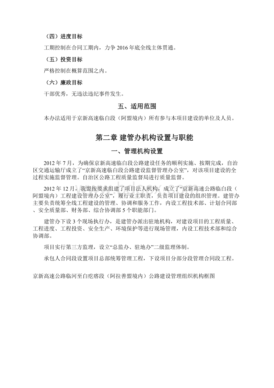 高速公路建设管理办法Word下载.docx_第2页