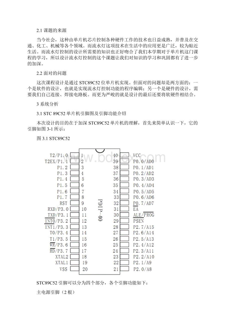 单片机课程设计报告心形流水灯.docx_第3页