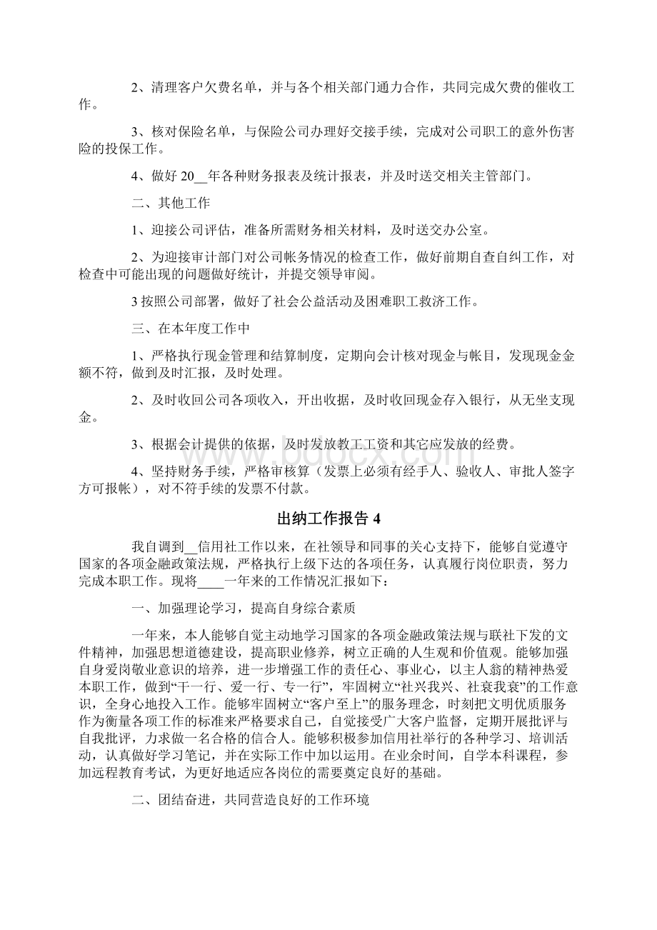 出纳工作报告精选5篇.docx_第3页