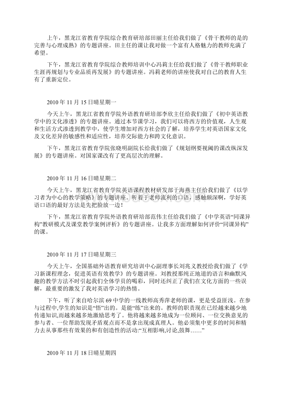 国培计划初中英语骨干教师研修日志精选Word格式.docx_第2页