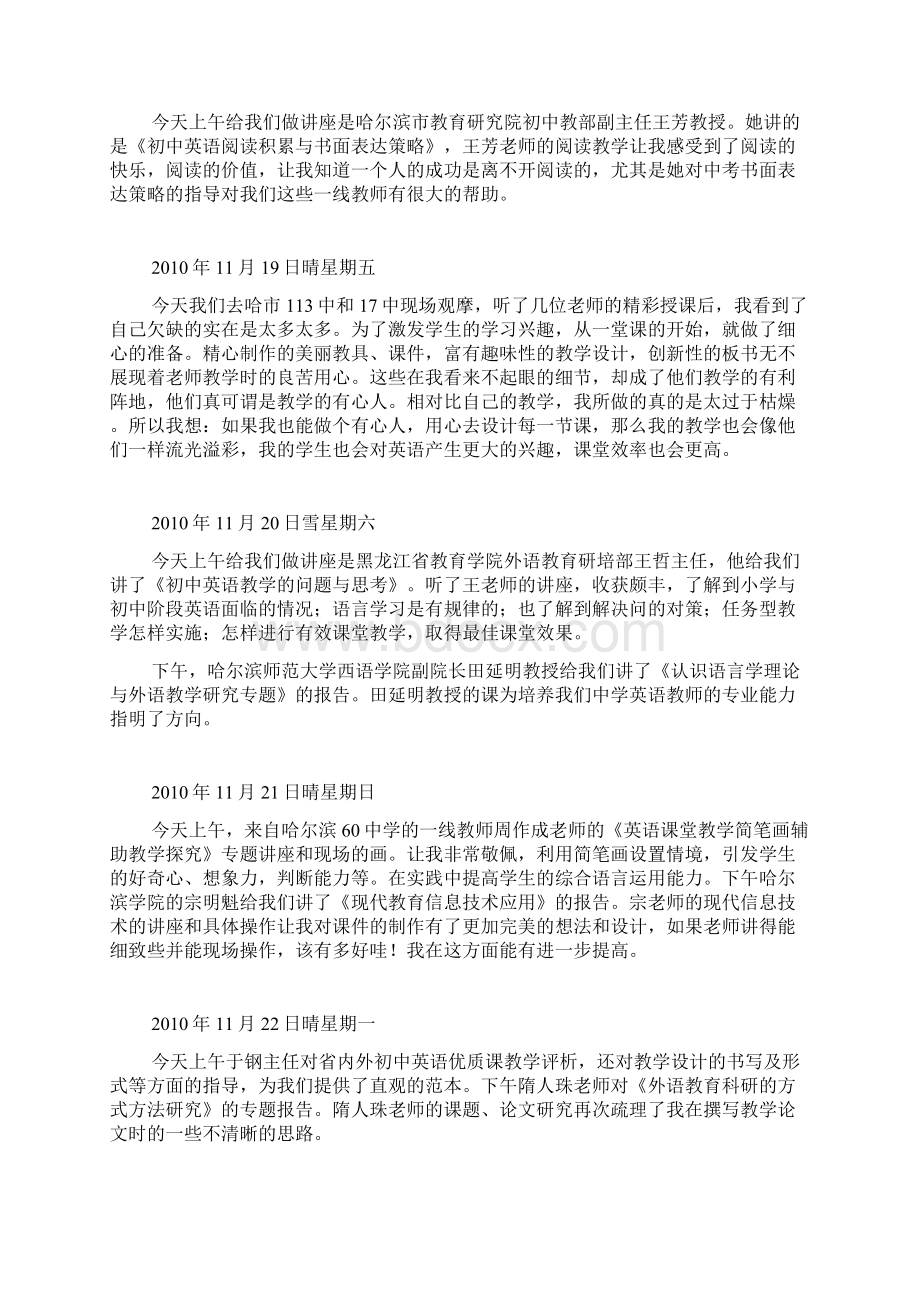 国培计划初中英语骨干教师研修日志精选Word格式.docx_第3页