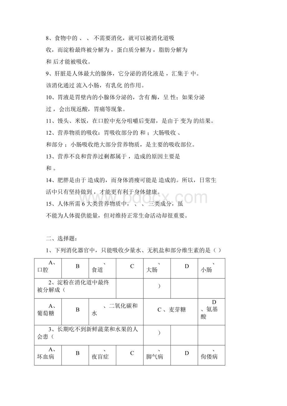 北师大版七年级下册生物全套试题doc.docx_第2页