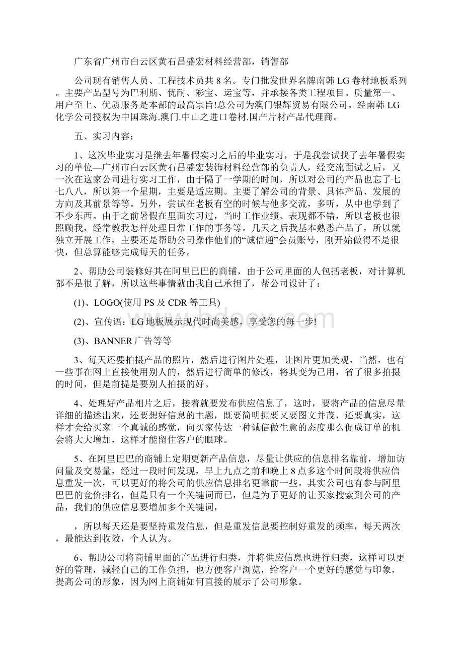 销售实习报告5000字范文Word文件下载.docx_第2页