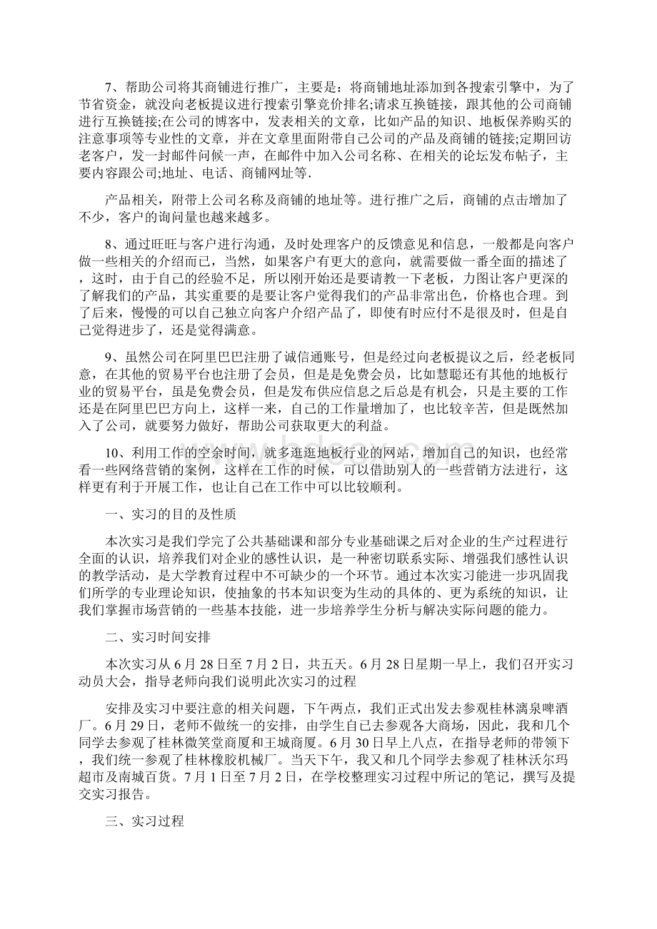 销售实习报告5000字范文Word文件下载.docx_第3页