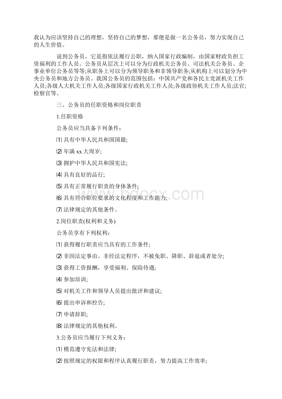 公务员方向职业生涯规划书及计划模板Word文件下载.docx_第2页