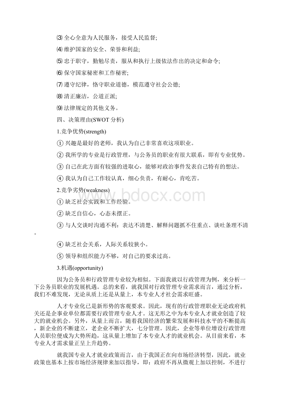 公务员方向职业生涯规划书及计划模板.docx_第3页