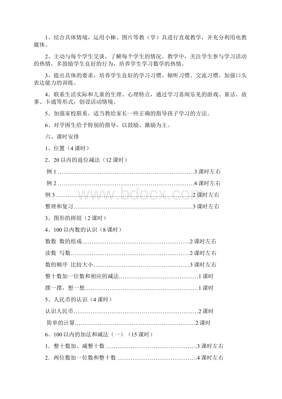 店口二小一年级数学第二册电子教案.docx_第2页