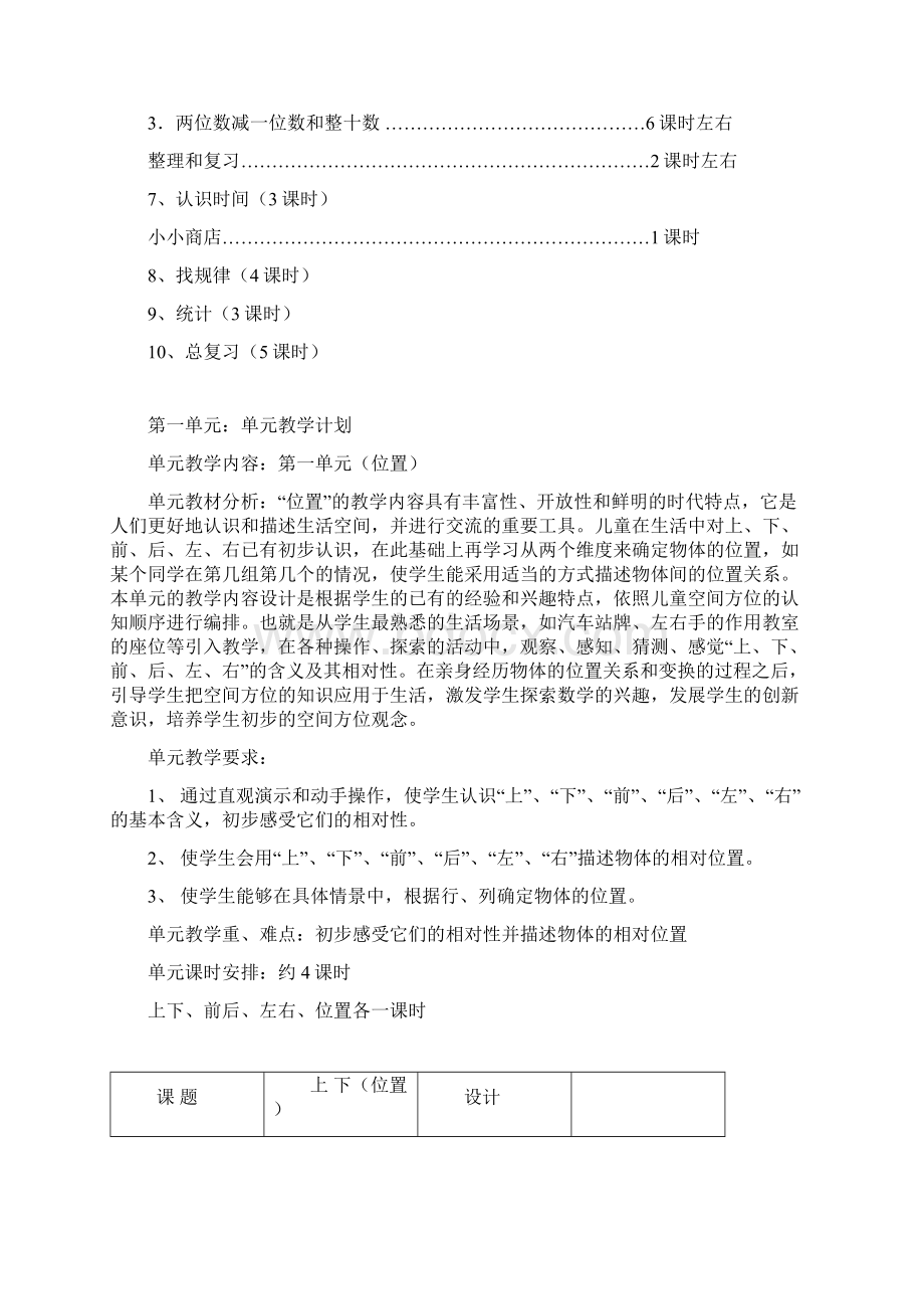 店口二小一年级数学第二册电子教案.docx_第3页