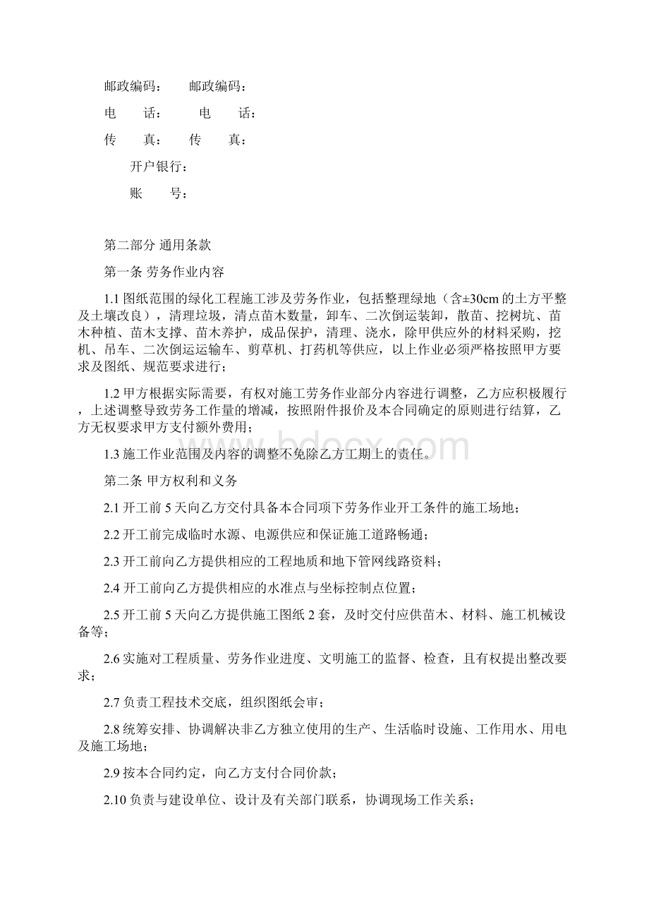 绿化劳务分包合同标准文本文档格式.docx_第3页