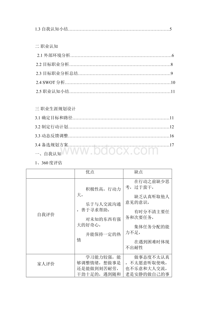 职业规划策划书完整版.docx_第2页