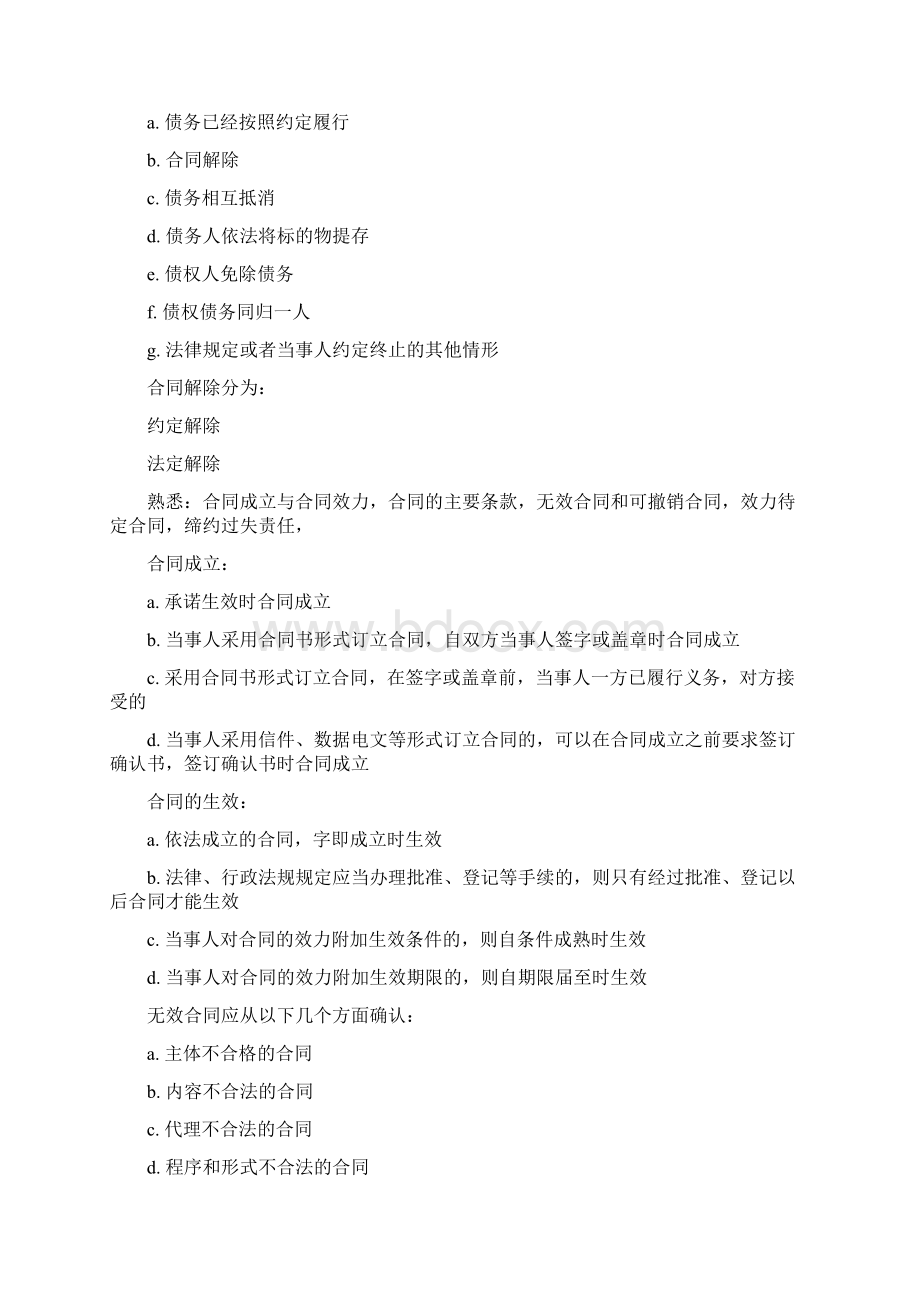 合同管理Word下载.docx_第3页