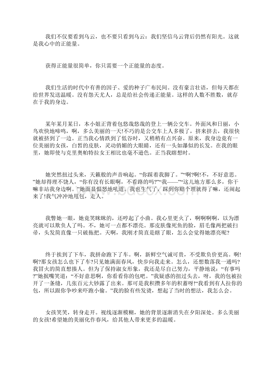 弘扬正能量心得体会多篇Word文件下载.docx_第2页