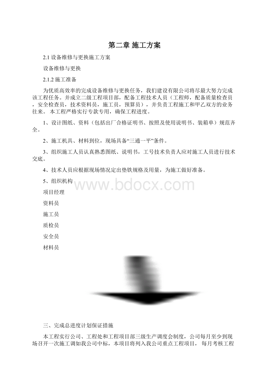 零星维修工程.docx_第2页