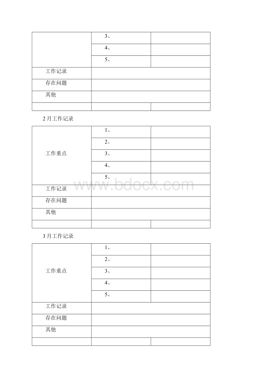 护理部工作手册文档格式.docx_第2页