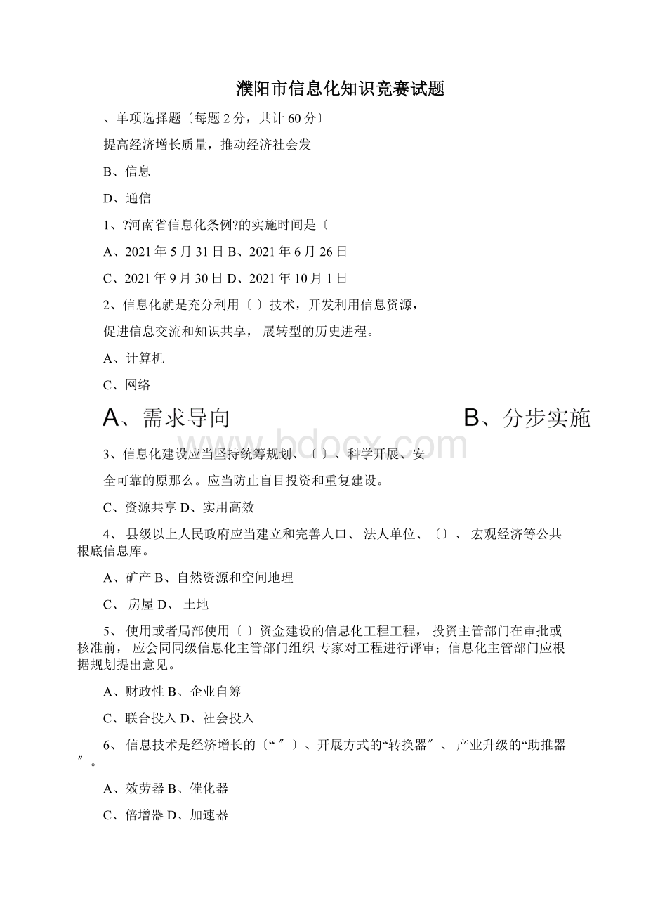 信息化知识竞赛.docx_第2页