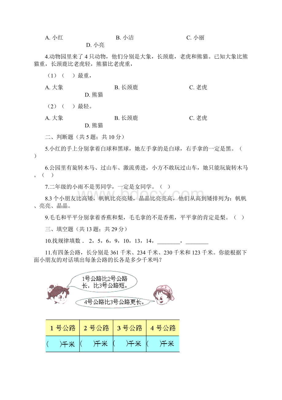 二年级下册数学一课一练9数学广角推理人教新课标秋含答案.docx_第2页