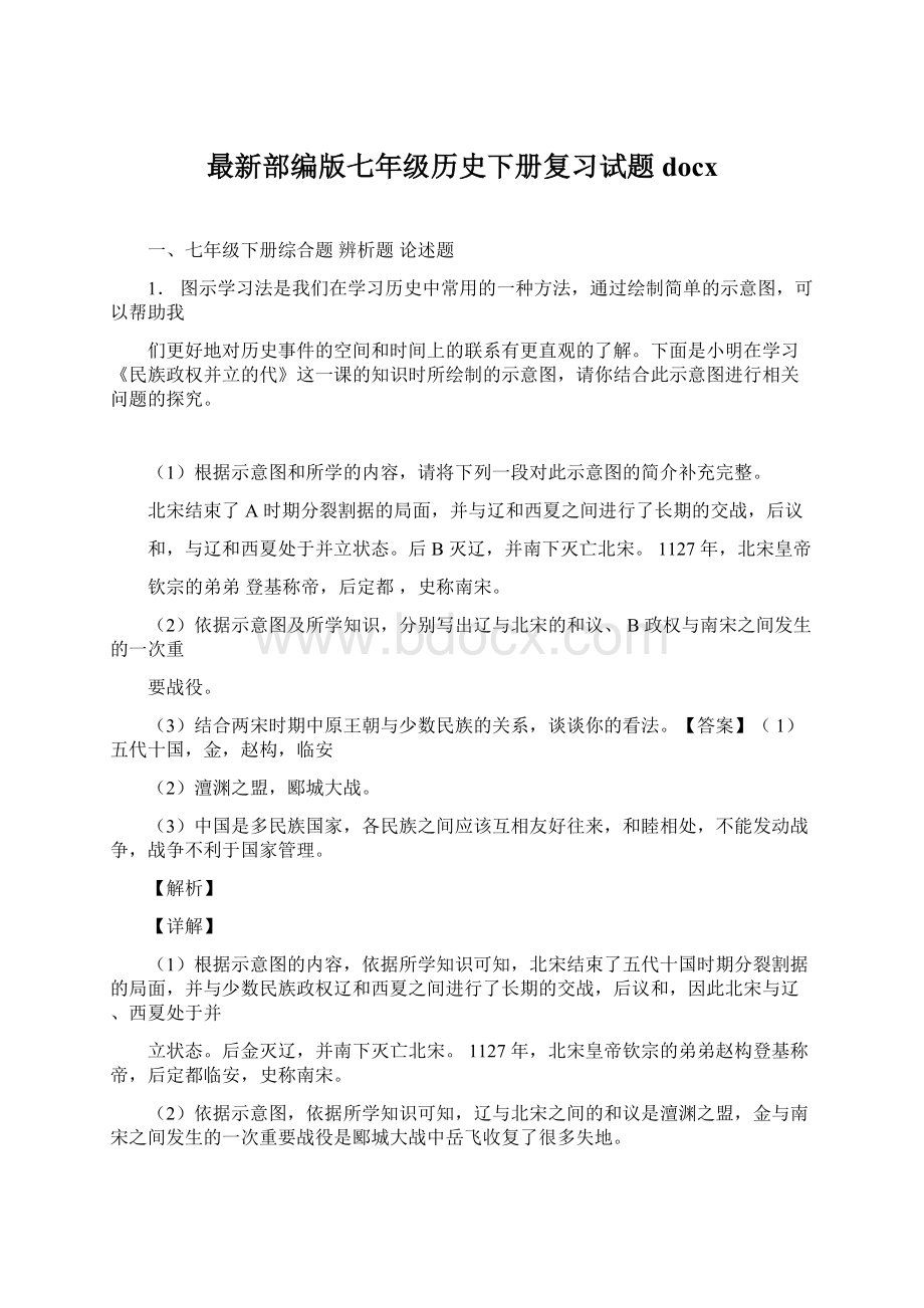 最新部编版七年级历史下册复习试题docxWord文档格式.docx_第1页