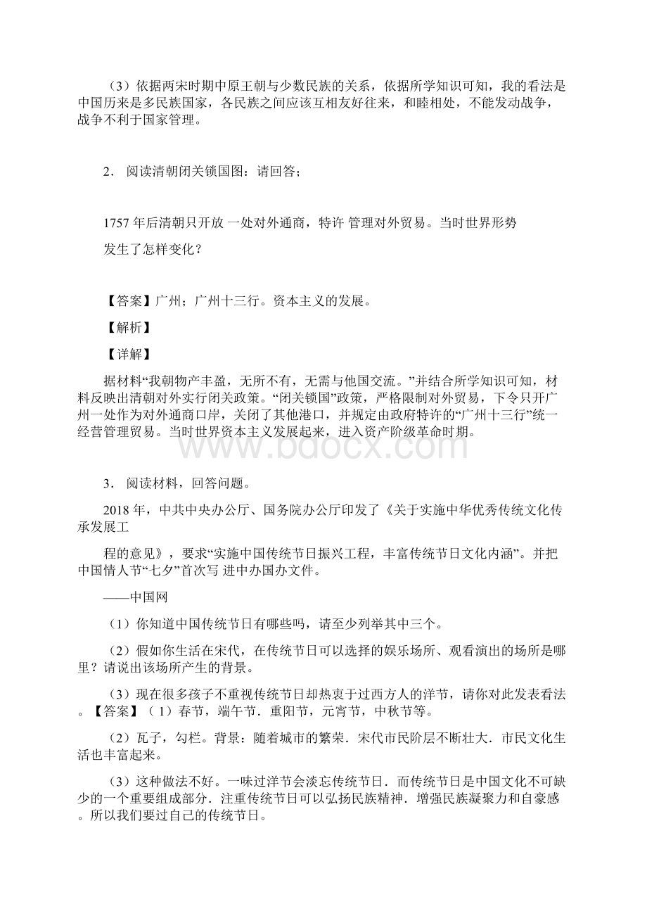 最新部编版七年级历史下册复习试题docxWord文档格式.docx_第2页