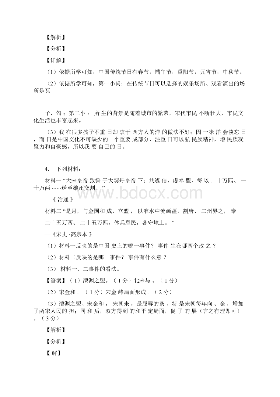 最新部编版七年级历史下册复习试题docxWord文档格式.docx_第3页