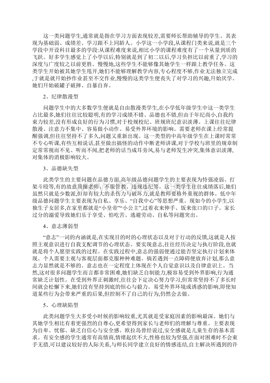 问题学生的教育转化策略研究.docx_第2页