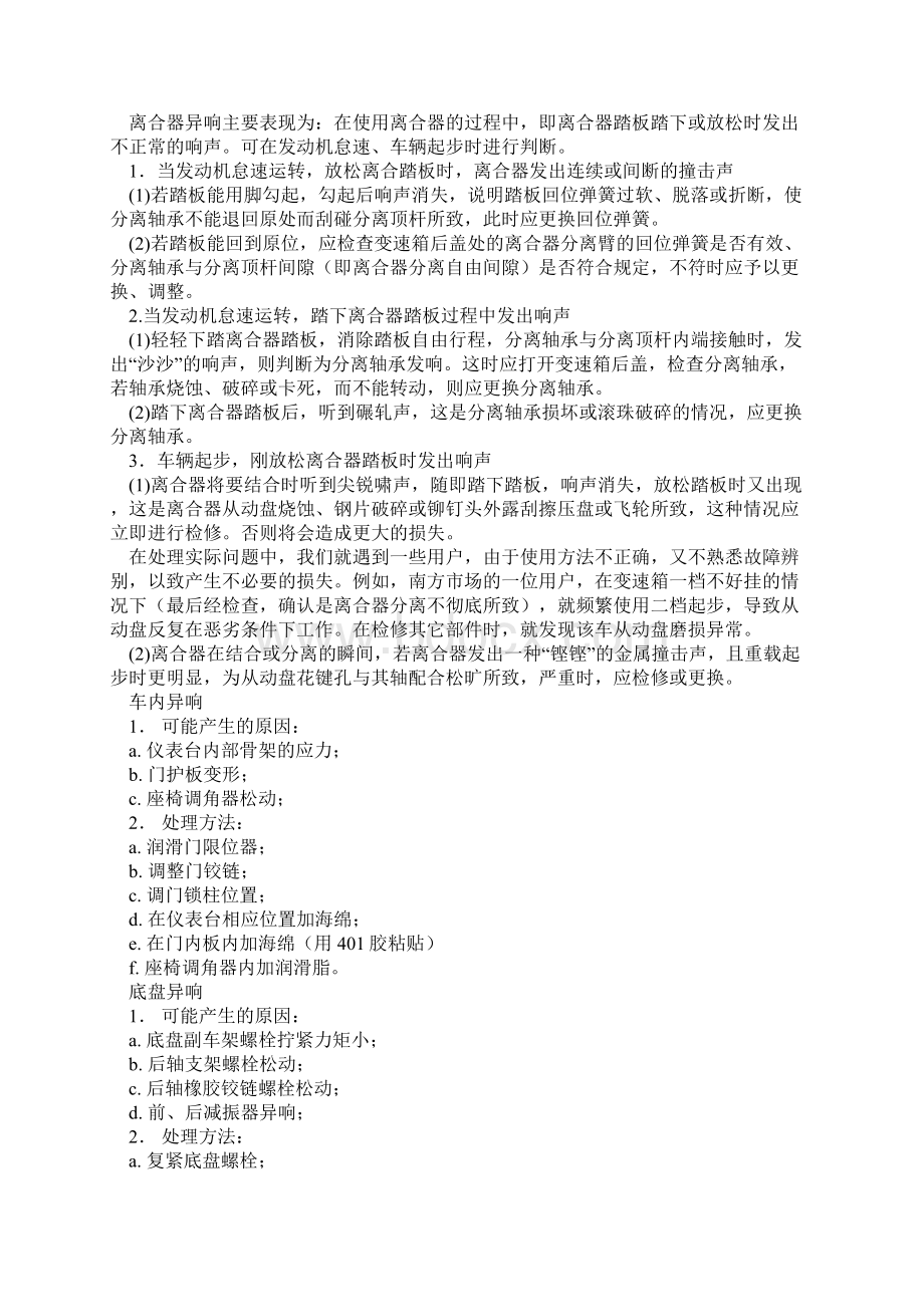 如何借助仪表灯判断车辆故障Word下载.docx_第2页