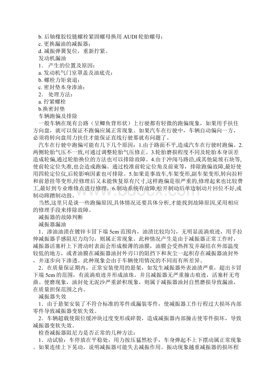 如何借助仪表灯判断车辆故障Word下载.docx_第3页