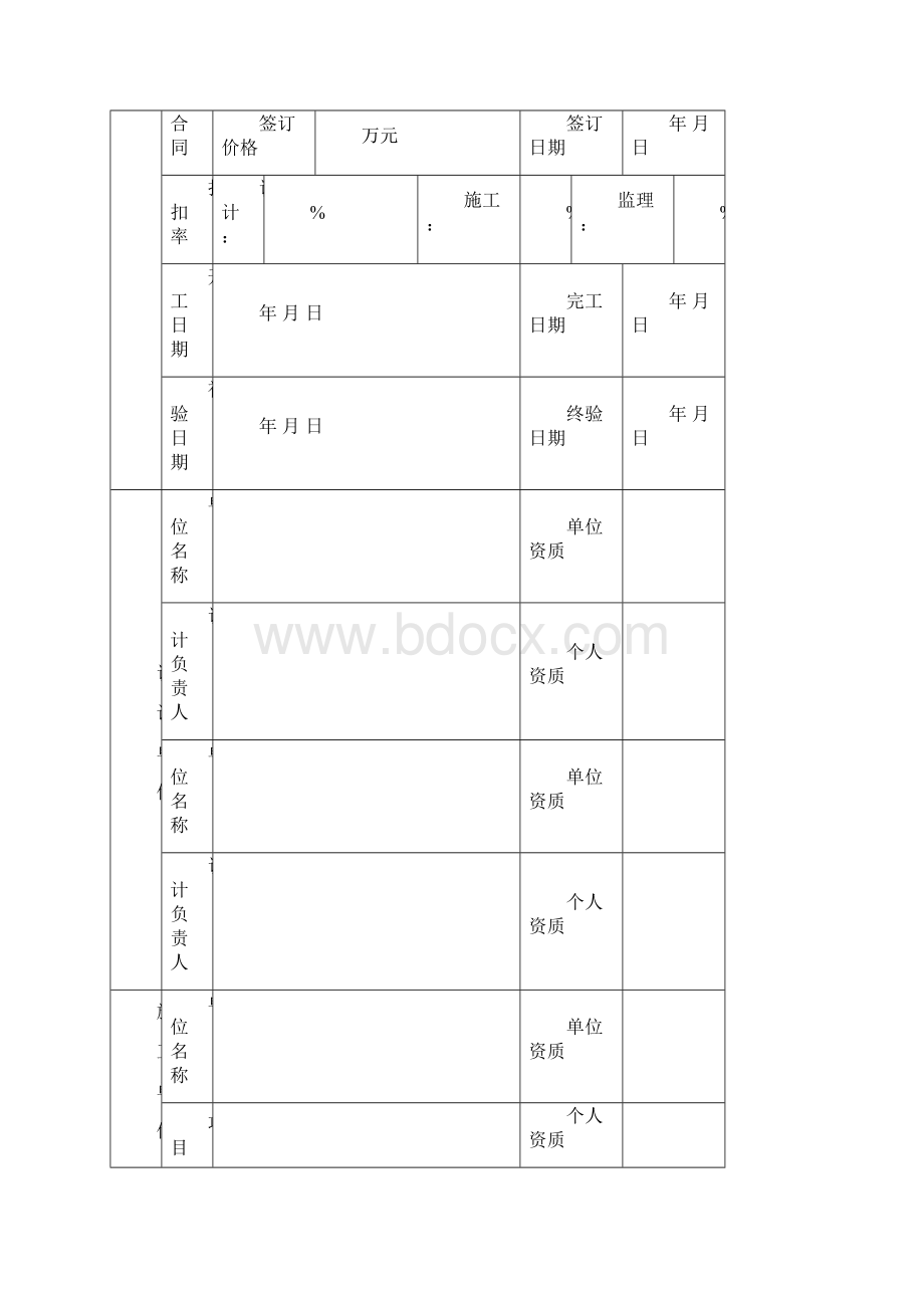 通信建设工程质量和安全生产监督检查表Word文档格式.docx_第2页