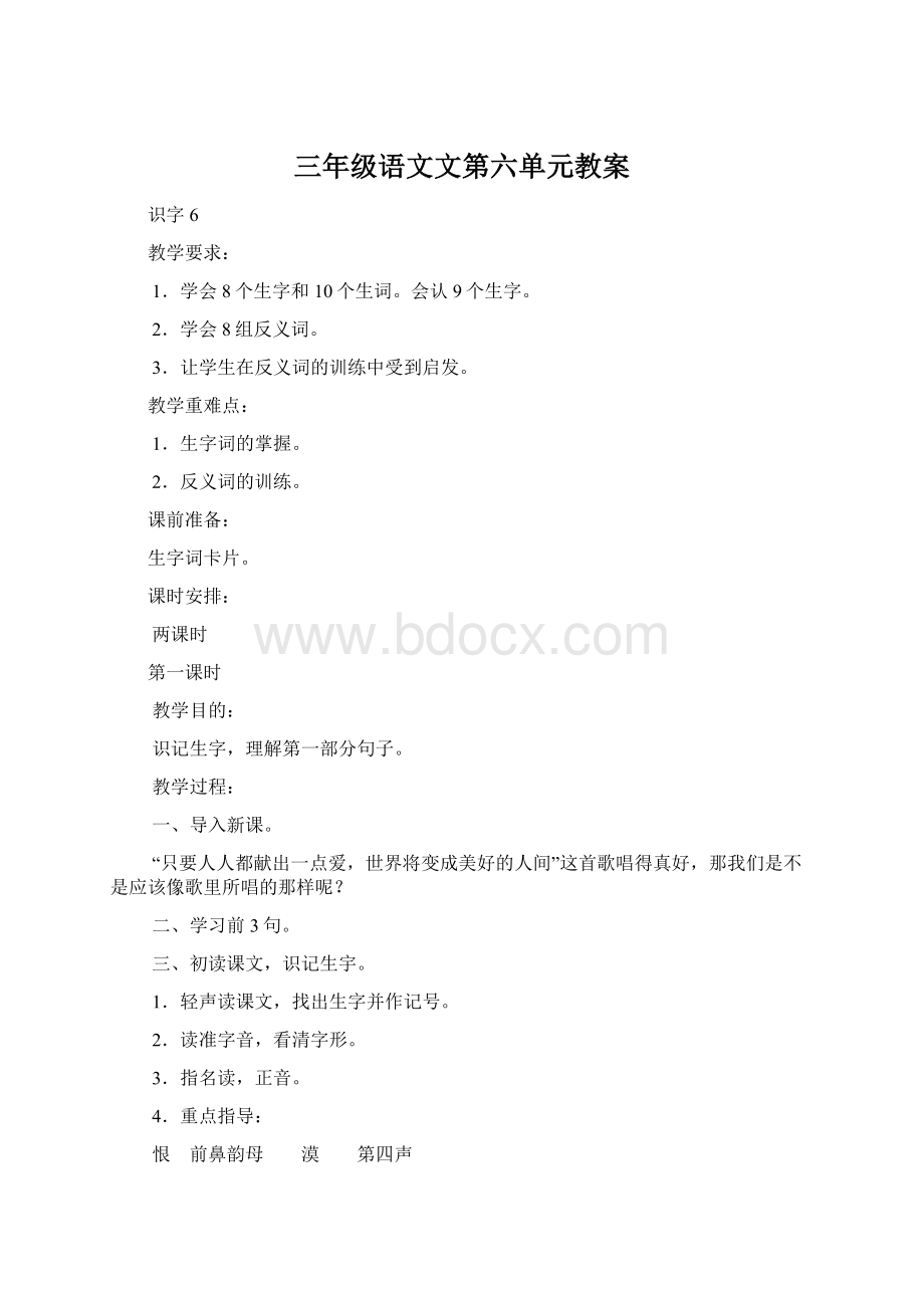 三年级语文文第六单元教案Word格式文档下载.docx