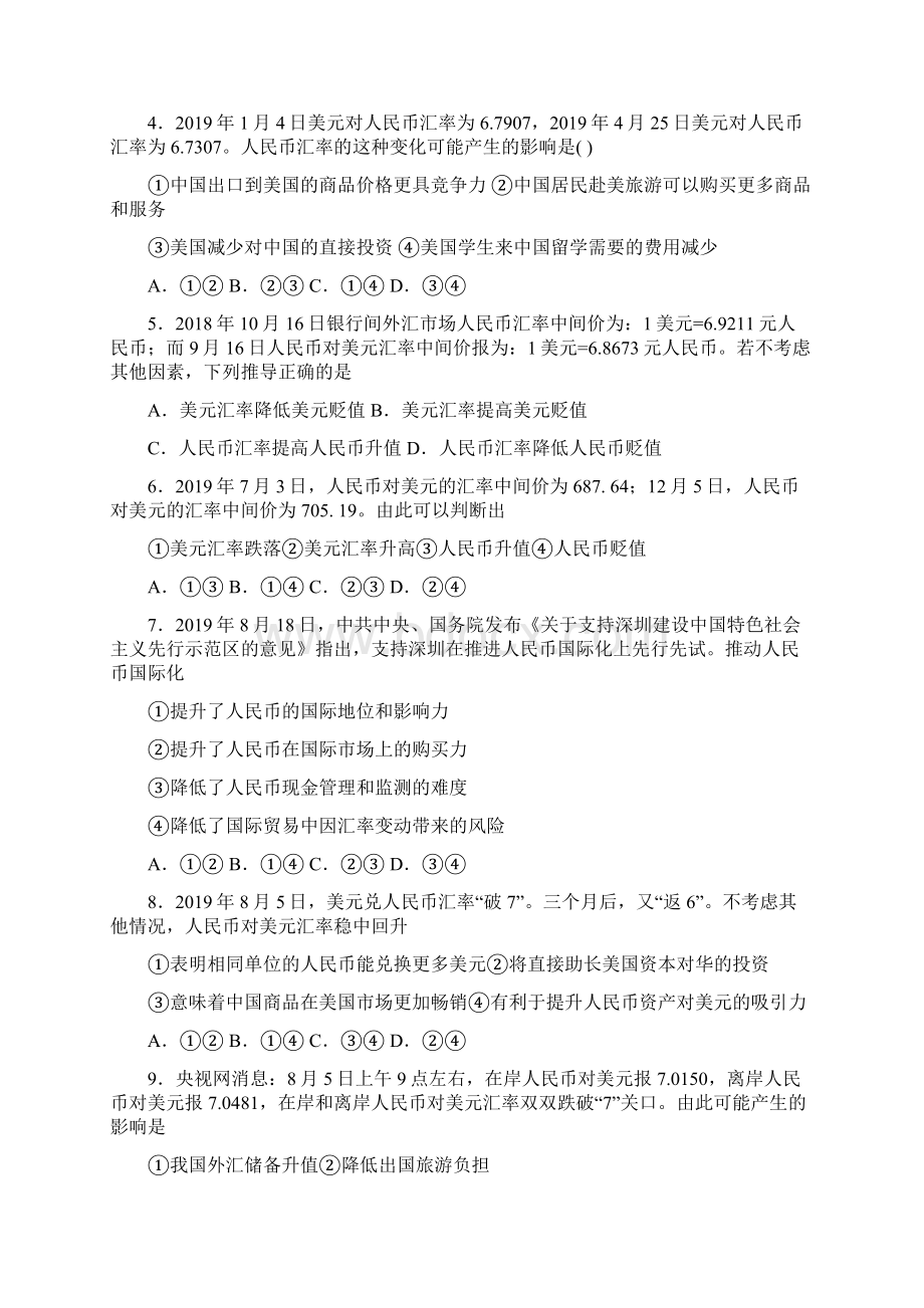 新最新时事政治外汇的经典测试题附答案解析1.docx_第2页