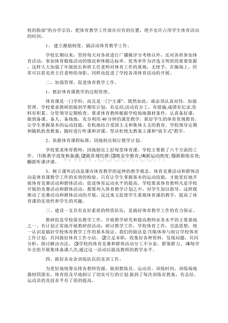 体育教师个人工作总结三篇汇总doc.docx_第3页