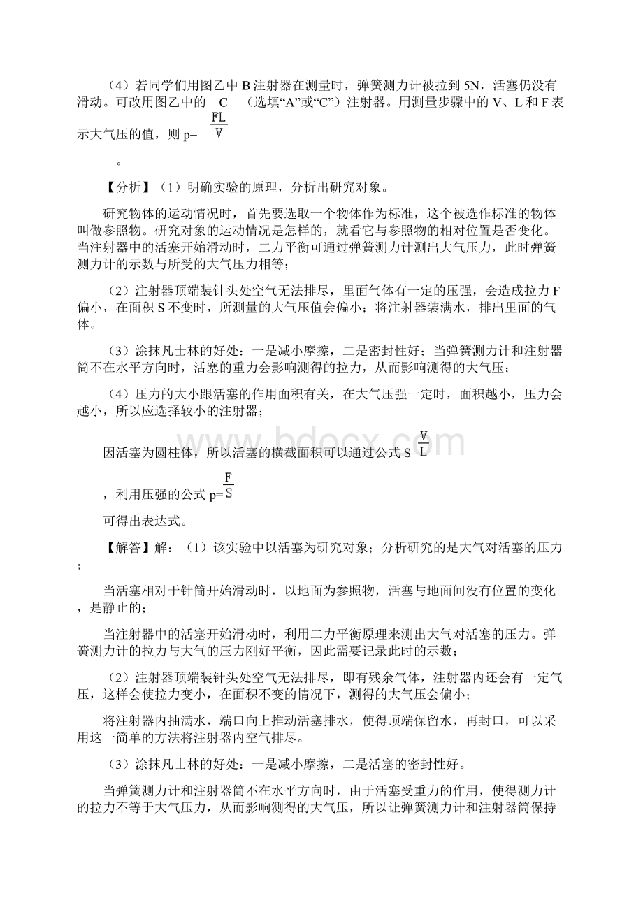 中考物理实验专题复习探究粗略测量大气压的实验答案解析Word格式.docx_第2页