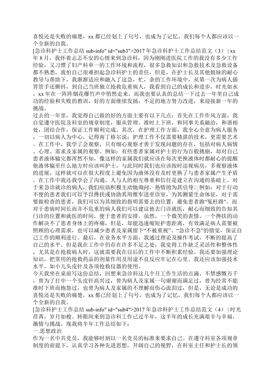 急诊科护士工作总结范文4篇Word文档格式.docx_第3页