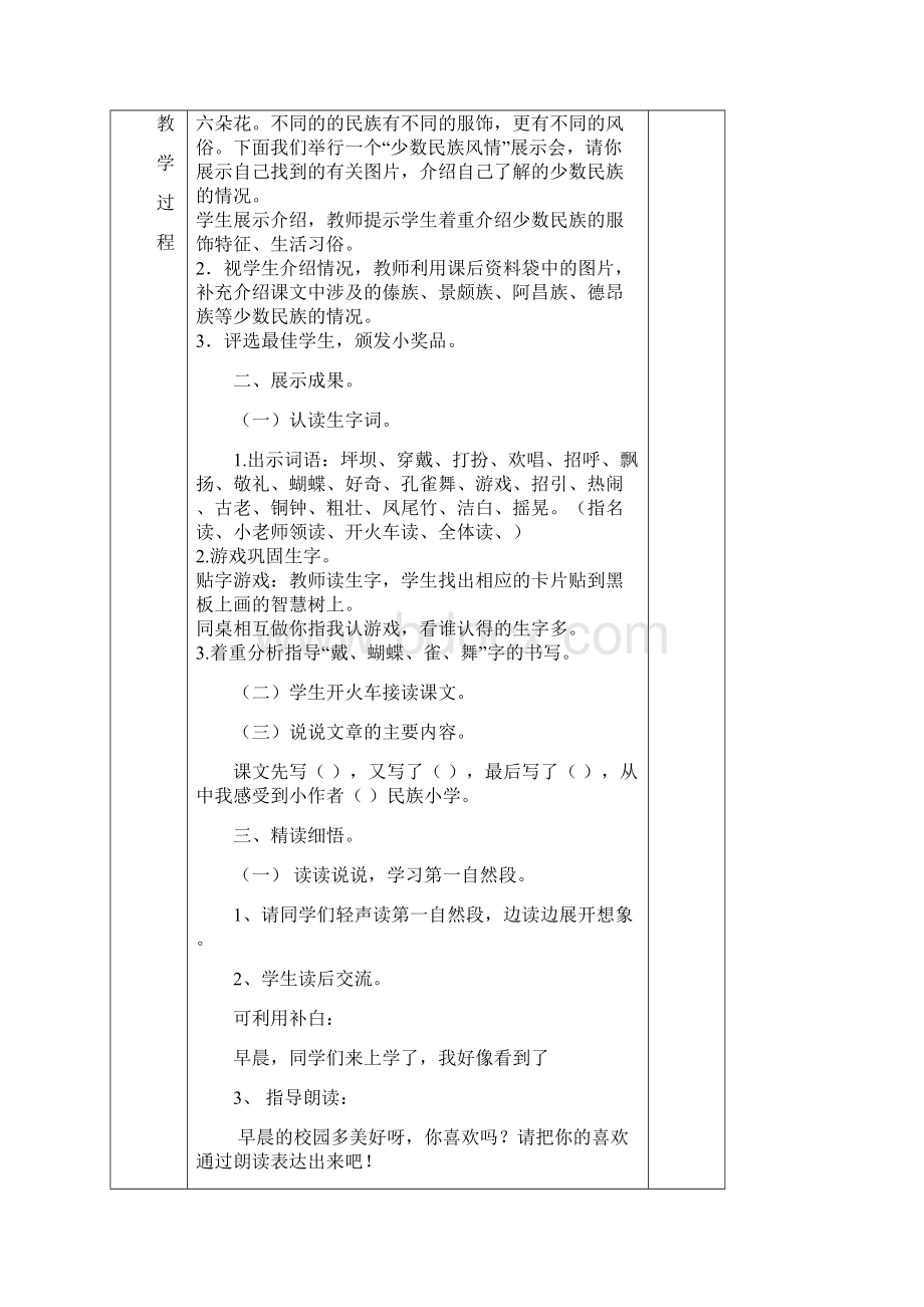 三年级语文上册第一单元电子备课.docx_第2页