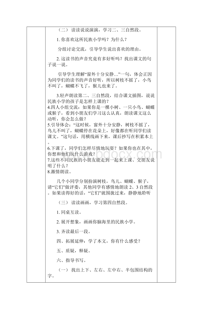 三年级语文上册第一单元电子备课文档格式.docx_第3页