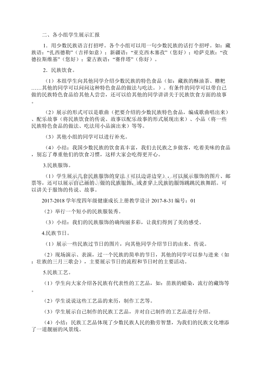 甘肃省地方课程四年级健康成长教案.docx_第3页