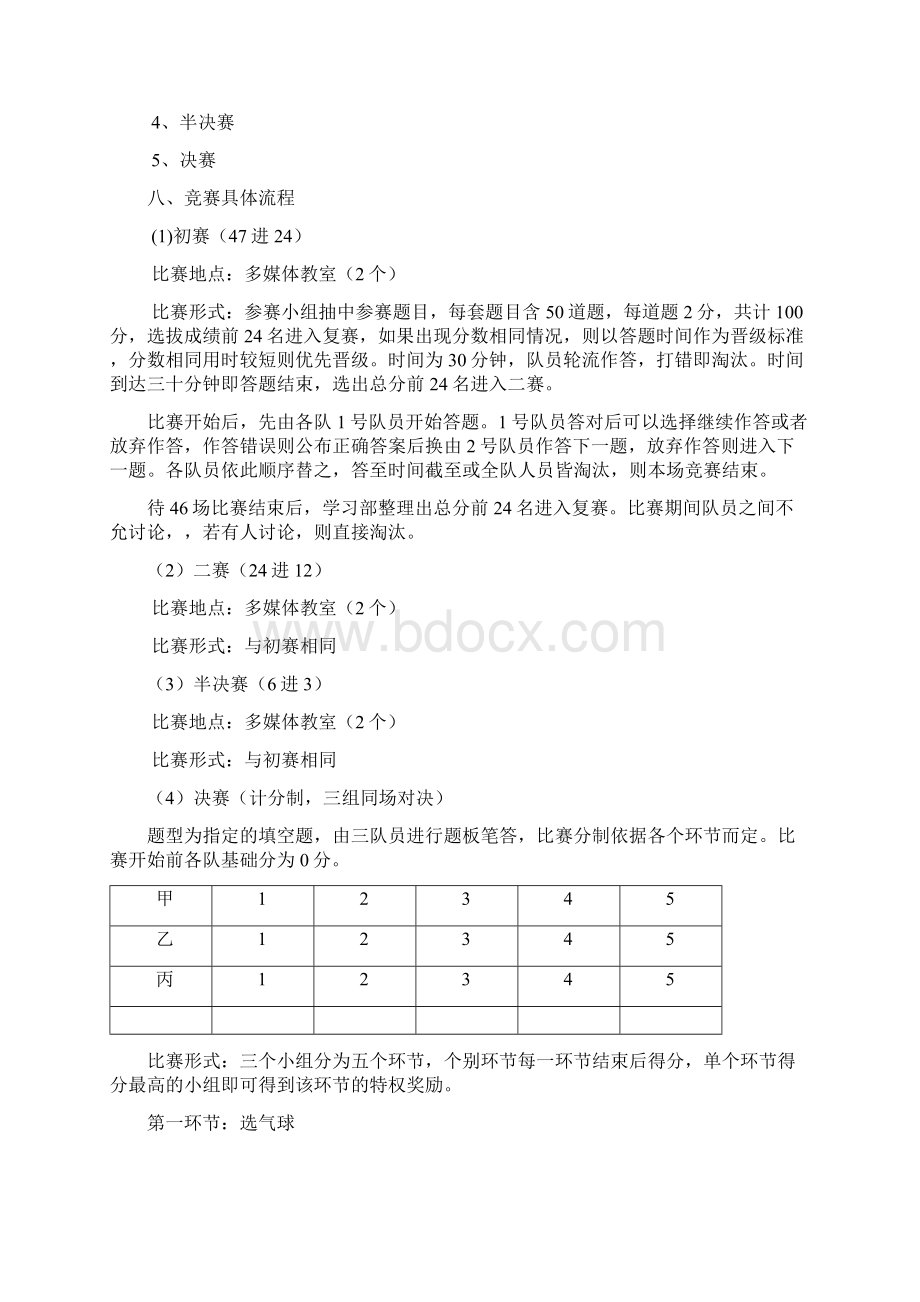 趣味数学竞赛策划案Word下载.docx_第3页