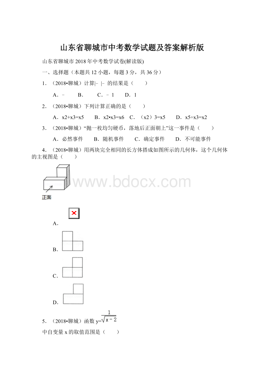 山东省聊城市中考数学试题及答案解析版文档格式.docx