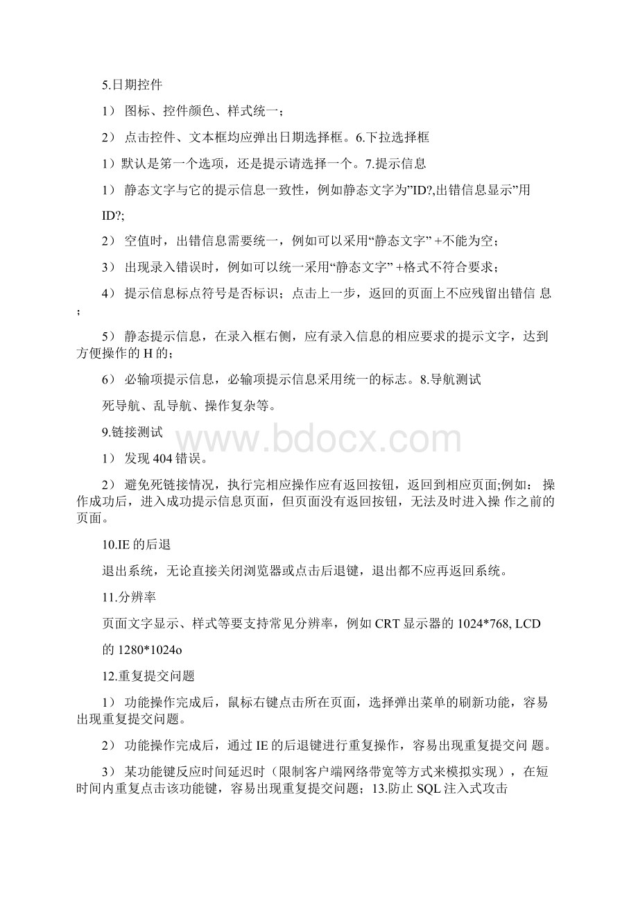 WEB网站测试用例集Word文件下载.docx_第2页