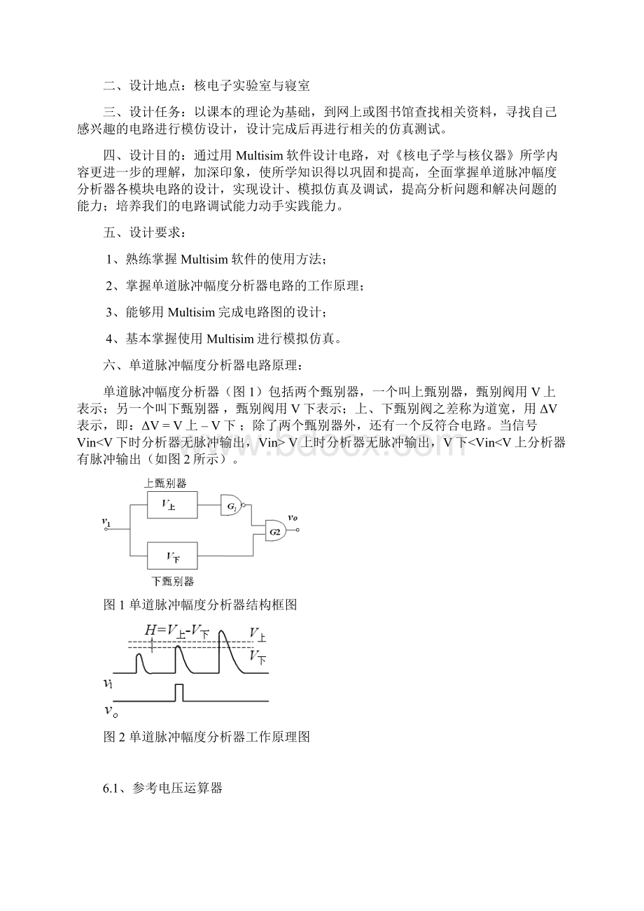 核电子单道脉冲幅度分析器.docx_第2页