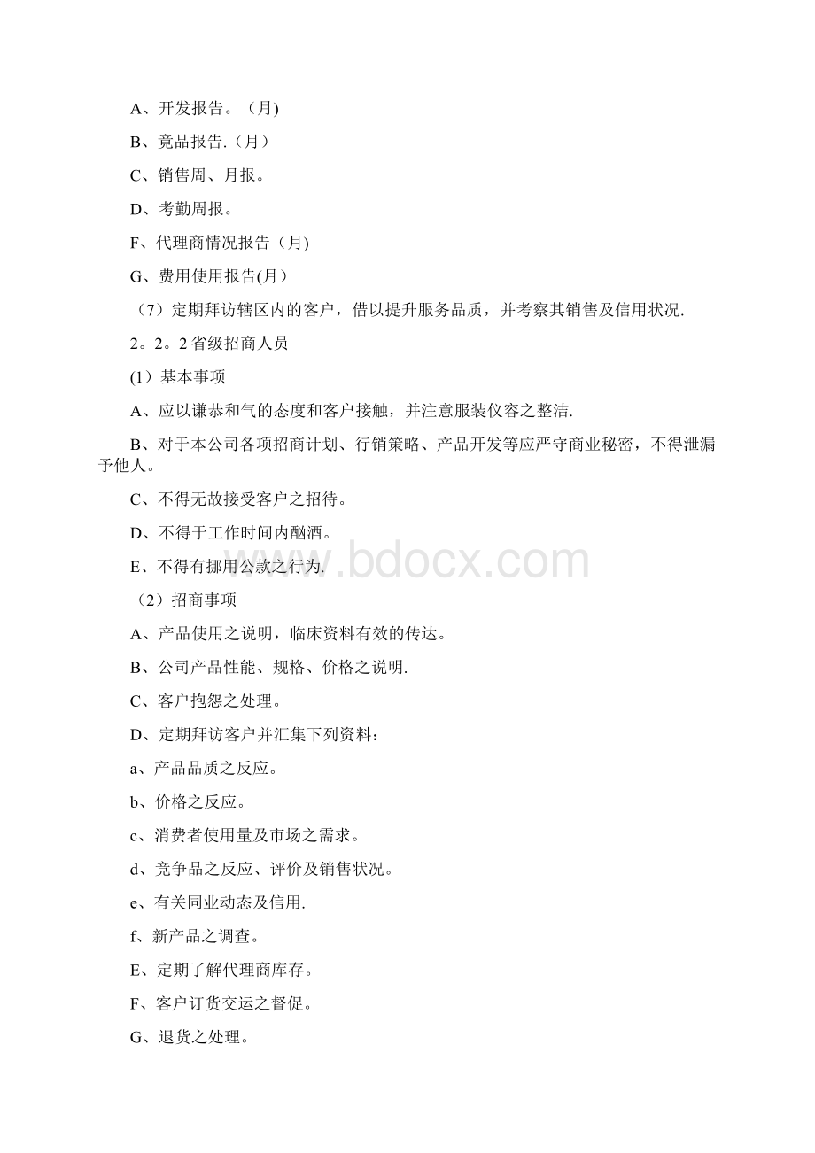 招商人员管理制度.docx_第2页