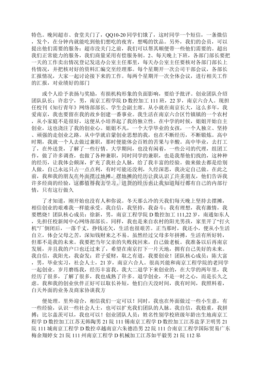 创业计划书 2.docx_第3页